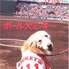 【清宮よりむしろ心配な元甲子園スター？＆彼らは「広島市民球場」にいた「プロ野球」ここまで言って委員会66】酔っ払い親父のやきう日誌 《2021年6月03日版》