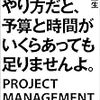 プロジェクトにおける「仕事のできる人・できない人」の評価とは