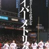 サインプレーと目標設定で采配的中率を高める