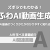 【PR】AI動画生成でクリエイティブな未来を開く方法：知識ゼロでも大丈夫！「AI動画生成専門家 小林次郎」「デジタルクリエイター 牧瀬裕」