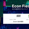 Econ Fiesta 2 を開催しました！