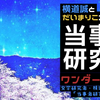 「人間はどのように成熟できるのか？」