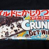 GET WILDクランキー NYチーズケーキ！コンビニで買えるカロリーや値段や味が気になるチョコ菓子