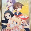 「さきすぺ７」に遠征してきたよ。