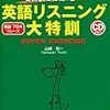 TOEIC対策本で発音練習