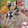 五木食品 半生ざるそばは茹で時間わずか3分