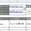 Excelシート上のアドレスと宛名を使ってメールを一斉送信