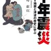 日本三大津波にやばい原発は浜岡、伊方、あとは？　いつの間にか東大を定年退職していた歴史地震研究者の都司氏からの問題