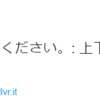 下水の使用を控えてください？って‥ナニ？