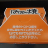 ばくだん焼本舗　ばくだん焼