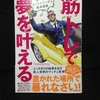 testosterone氏の最新作「筋トレで夢を叶える 超一流のメンタルマッチョ養成講座」は2017年のベストバイの1冊だ！！