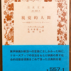 ベラ・バラージュ「視覚的人間」（岩波文庫）-2　WW1直前の映画革命にワクワクしている熱気が感じられる無声映画の理論書。