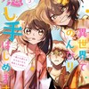 異世界でのんびり癒し手はじめます〜毒にも薬にもならないから転生したお話〜KADOKAWA名尾生博