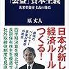 「公益」資本主義 英米型資本主義の終焉