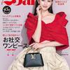 【定点観測】読んでいる雑誌(2025年1月)