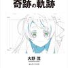 書評『ゾンビランドサガ』奇跡の軌跡 (ワニブックスPLUS新書)」　アルビノでコロナ前にライブできたのが佐賀県にとってよかったよね・・
