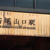 高尾山～小仏城山 2024/4/20