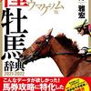 🌟🐎〜土曜競馬の厳選勝負レース🔥〜🐎🌟