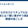 七夕のスピリチュアルな意味とは？願い事が叶う理由と開運の過ごし方