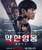 韓国ドラマ 弱いヒーロー Class2 (感想)