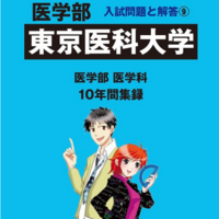 北里大学医学部　赤本セット 2001年度版　2017年度版　2019年度版 北里大学医学部 赤本セット 2001年度版 2017年度版 2019年度版