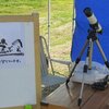 ６月９日　おとがワ！ンダーランド　星空観望会