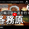 ぎふ県旅シリーズ第４４弾＠各務原：夏の鵜沼宿街道を行く