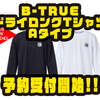 【EVERGREEN】メッシュ生地採用のシャツ「B-TRUEドライロングTシャツ Aタイプ」通販予約受付開始！