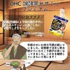 【DHC商品レビュー】醗酵黒セサミンプレミアム