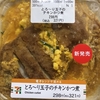 とろ〜り玉子のチキンカツ煮