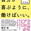 会社をすぐに辞めなくてもいいかも？