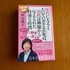 【読書評】 林真理子著『80代になるとたいていボケるか死ぬ。70代は神様から与えられた特別な時間』を50代で読んで笑って、安心した話
