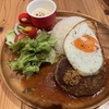 てんてんカフェこふふん店のハンバーグ