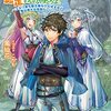 『だから勝手に勇者とか覇王に認定すんのやめろよ！』コミカライズ連載がコミブシWEBにて連載スタート