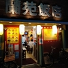 蘭苑飯店＠新橋：中華