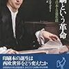 印刷という革命 〜ルネサンスの本と日常生活〜 / アンドルー・ペディグリー著 桑木野幸司訳