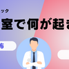 衝撃の刃物事件！医療現場が恐怖の舞台に。「医師を救うのは誰？」大阪・泉大津市クリニック