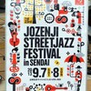 JAZZFES2013に行く（1日目）