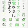 これからの時代に必要な能力は、価値ある能力に、気がつく能力だ！ 『マーケット感覚を身につけよう---「これから何が売れるのか?」わかる人になる5つの方法 / ちきりん』