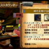 【MH4】本日配信のイベクエ「時代を翔ける龍」の準備！！