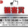 東京国際合唱コンクール映像部門に投票しよう！