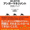 【怒り】『はじめての「アンガーマネジメント」実践ブック』安藤 俊介