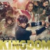 佐藤信介監督『キングダム』を見る（5月29日）。