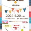 2024年４月のだれでも食堂