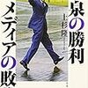 上杉隆氏と週刊朝日が訂正とお詫びを出したそうな。