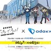ぼっち・ざ・ろっく！×小田急電鉄