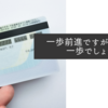 一歩前進ですが大きな一歩でしょう