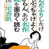 　(読んだふりしたけど)ぶっちゃけよく分からん、あの名作小説を面白く読む方法