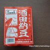 スーパーで買える。二百年の味・納豆元祖『酒田納豆』