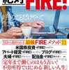 【告知】本日発売、TJムック「絶対FIRE!」に桶井 道が8ページの企画で掲載